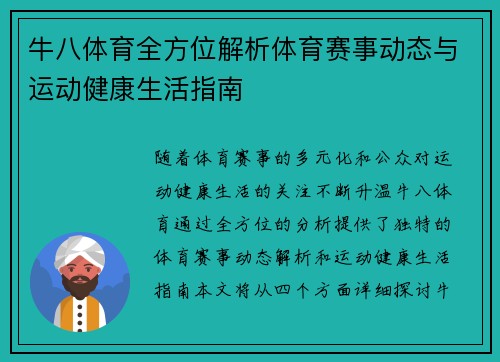 牛八体育全方位解析体育赛事动态与运动健康生活指南