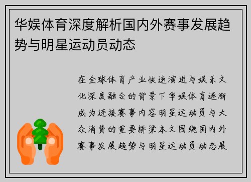 华娱体育深度解析国内外赛事发展趋势与明星运动员动态
