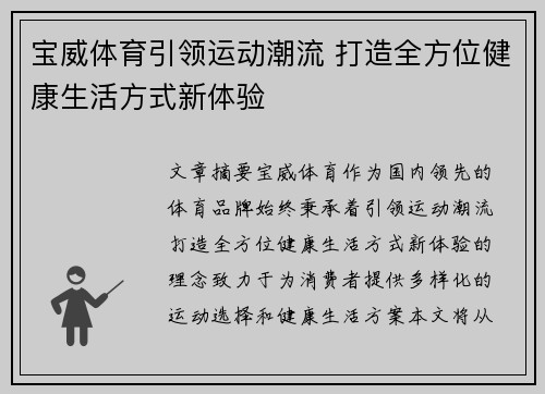 宝威体育引领运动潮流 打造全方位健康生活方式新体验
