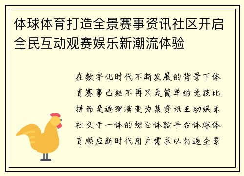 体球体育打造全景赛事资讯社区开启全民互动观赛娱乐新潮流体验