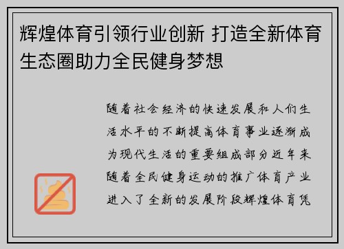 辉煌体育引领行业创新 打造全新体育生态圈助力全民健身梦想