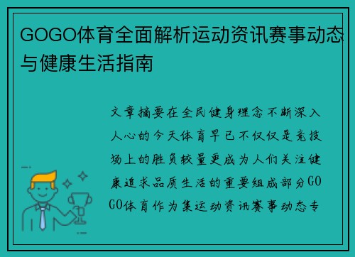 GOGO体育全面解析运动资讯赛事动态与健康生活指南