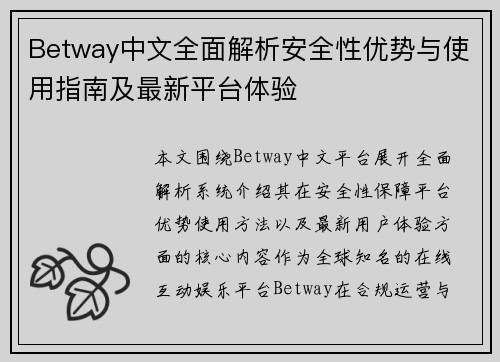 Betway中文全面解析安全性优势与使用指南及最新平台体验 Betway中文全面解析安全性优势与使用指南及最新平台体验
