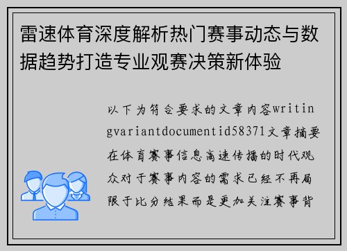 雷速体育深度解析热门赛事动态与数据趋势打造专业观赛决策新体验 雷速体育深度解析热门赛事动态与数据趋势打造专业观赛决策新体验